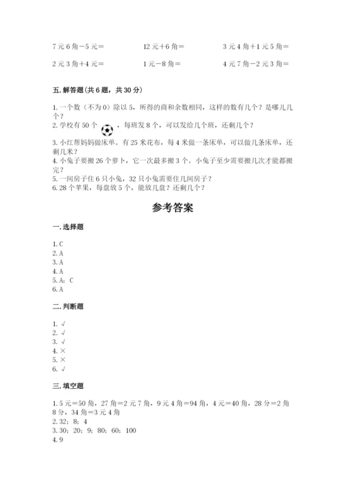 北师大版二年级上册数学期末测试卷（夺冠系列）.docx