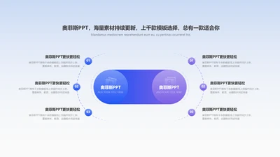 蓝色简约对比关系并列关系6项PPT