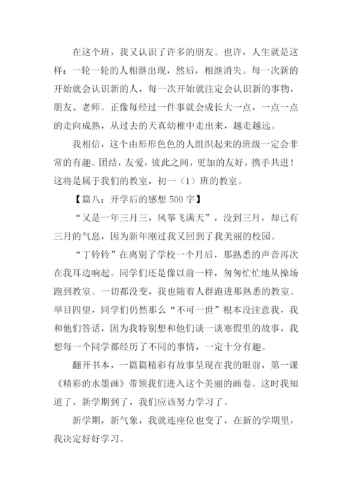 关于开学了的作文.docx