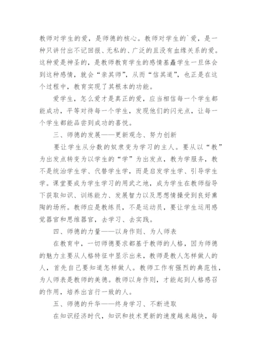 教师个人师德师风工作计划.docx