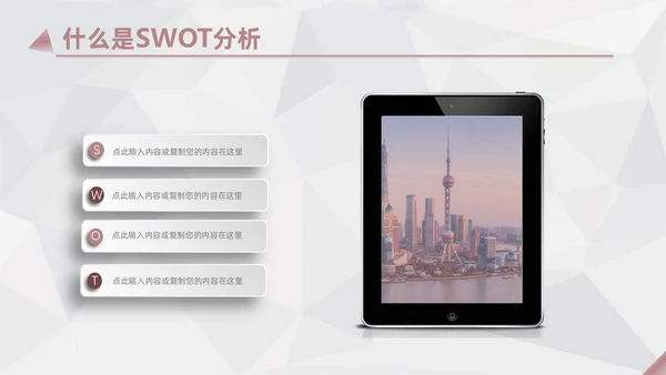 莫兰迪茶色商务SWOT分析培训PPT模板
