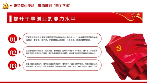 党课争做新时代学思悟践的青年表率PPT模板