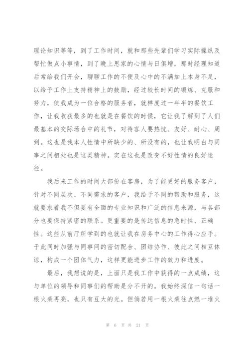 总经理的工作总结5篇.docx
