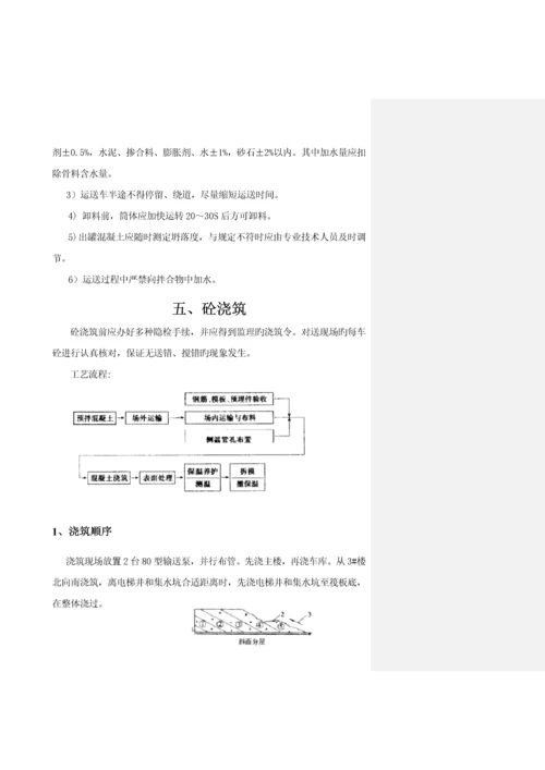 大体积砼综合施工专题方案专题方案.docx