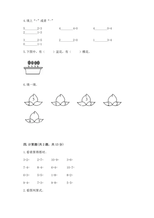 北师大版一年级上册数学期中测试卷【全优】.docx