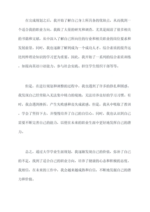 大学学业生涯规划的自我剖析