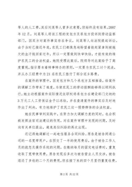 优秀法官先进事迹材料范文.docx