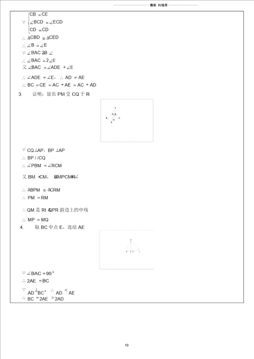 初中几何证明公式及经典例题精编版