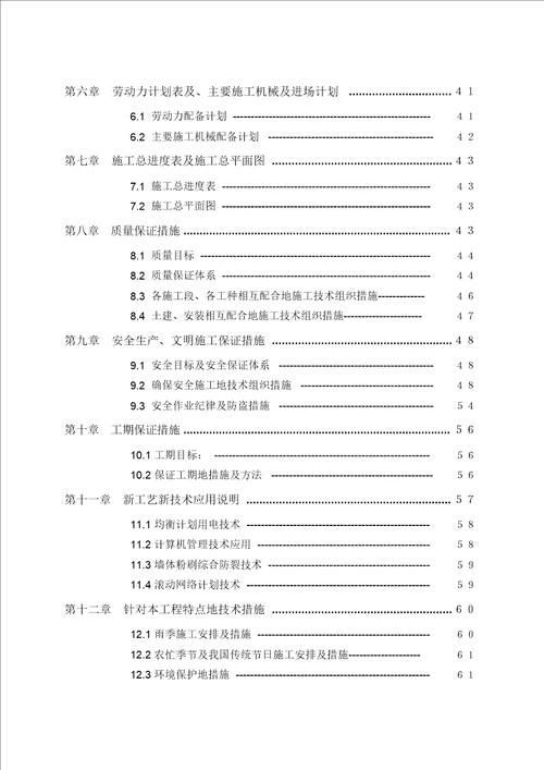 北大花园安置区施工组织设计