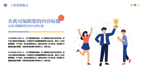 个人个性独特竞聘简历通用PPT模板