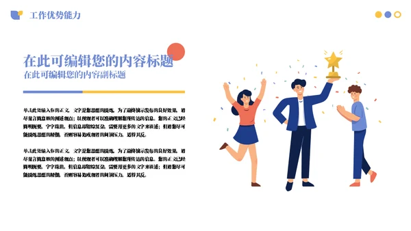 个人个性独特竞聘简历通用PPT模板