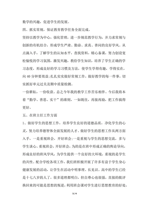 202X年最新中学教师个人总结范文