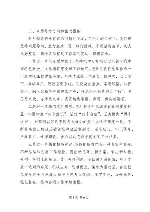 残联“不忘初心、牢记使命”主题教育专题组织生活会领导班子检视剖析材料.docx