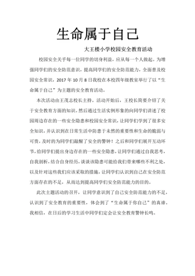 校园安全新闻稿(1).docx