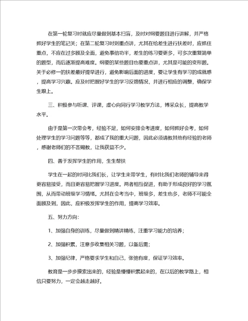 精选总结高二教师工作回顾