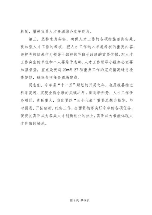 县委党建人才工作领导讲话.docx