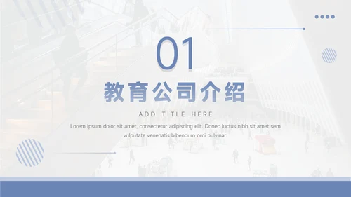 淡蓝简洁教育公司培训招生PPT模板