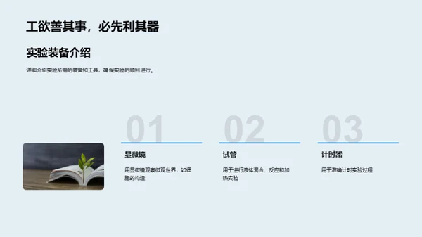 自然科学之旅