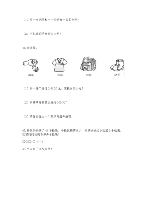 一年级下册数学解决问题60道精品【综合题】.docx