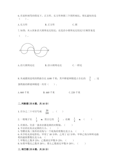 小学六年级上册数学期末测试卷精品（名校卷）.docx