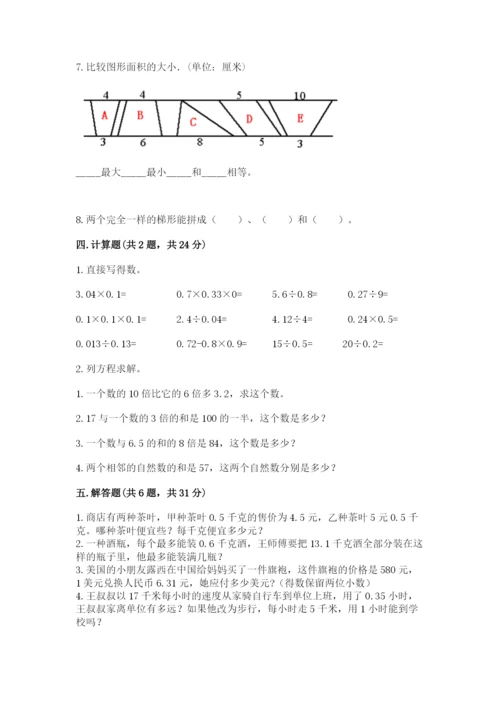 2022人教版数学五年级上册期末测试卷【易错题】.docx