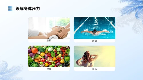 蓝色商务实拍风压力与情绪管理员工培训PPT