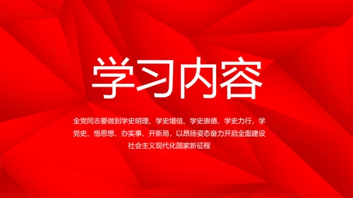 红色党支部党史学习教育工作总结动态PPT模板