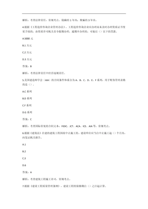 造价工程师考试《造价管理》真题及答案.docx