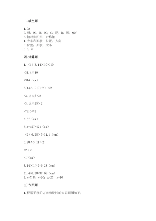 北师大版数学六年级下册期末测试卷及完整答案.docx