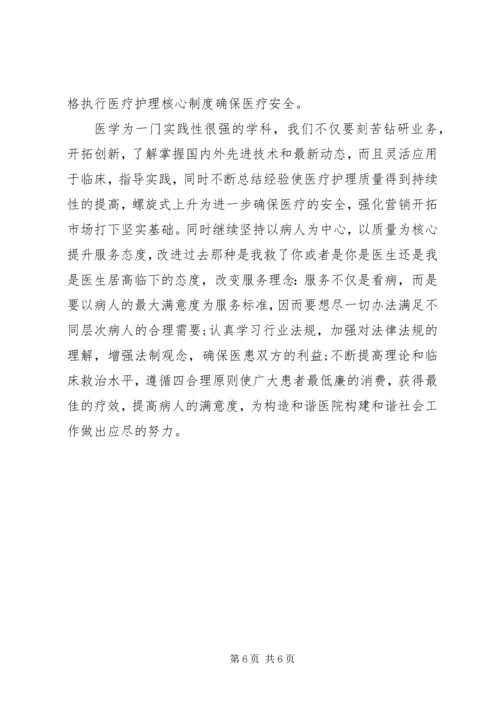 医务工作者发言稿 (2).docx