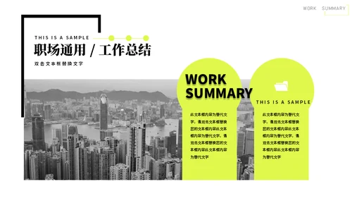 个性字符简约职场通用PPT模板