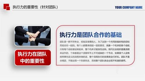 企业管理培训执行力洞察力入职培训PPT