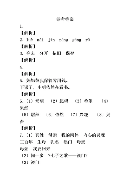三年级上语文一课一练七子之歌澳门 长春版