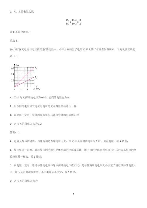 通用版初中物理九年级物理全册第十七章欧姆定律名师选题.docx