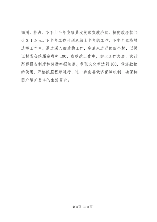 乡镇工作总结乡镇民政工作总结_1.docx