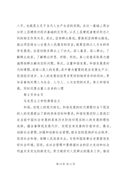 学习马克思主义与当代社会发展心得体会.docx