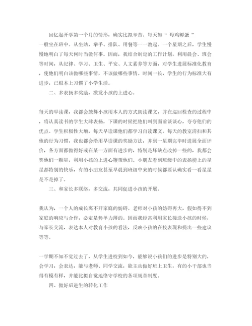 精编分享五篇班主任工作自我评价参考范文.docx