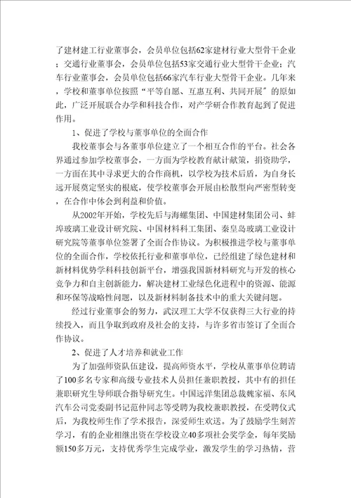 发挥董事会作用促进产学研结合