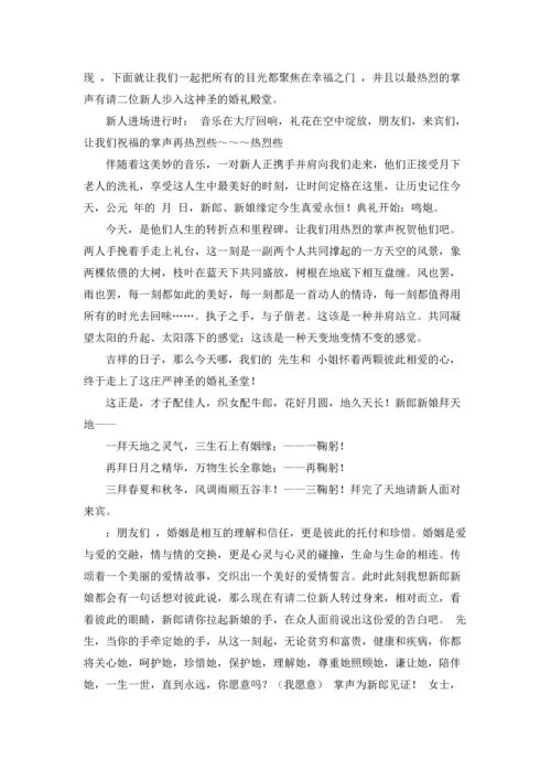 浪漫婚礼主持词.docx