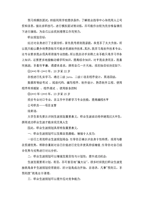 毕业生职业规划集合十篇