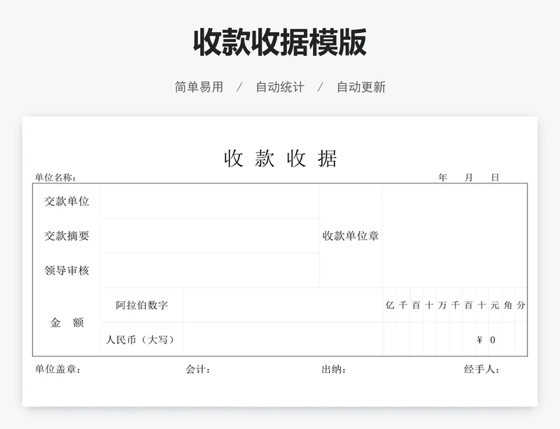 收款收据模版