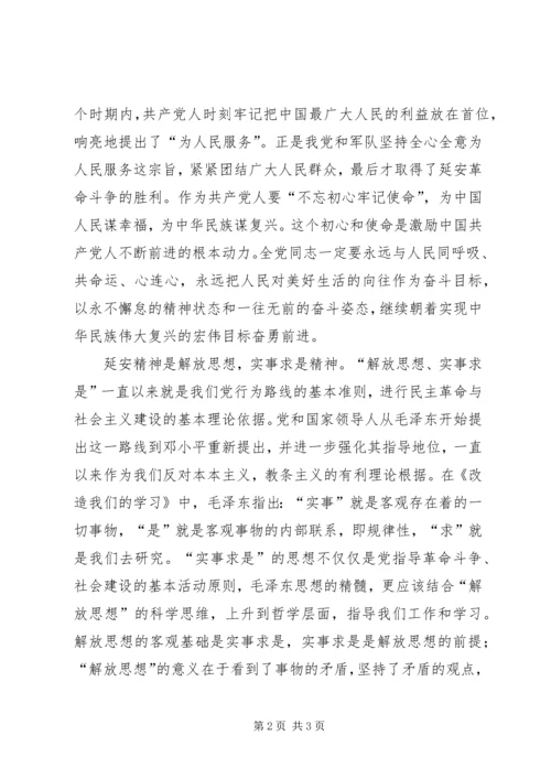 延安精神学习心得 (2).docx