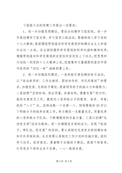 医院庆祝建党89周年表彰大会讲话稿.docx