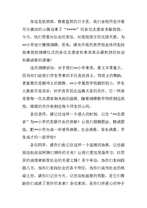 学校爱心救助捐款仪式校长讲话稿