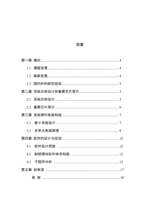 基于单片机的智能门禁系统的设计.docx