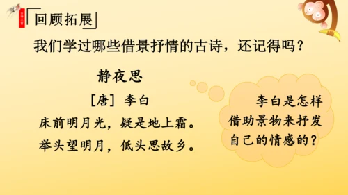 4 古诗三首  课件