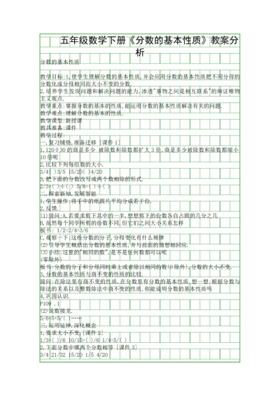 五年级数学下册分数的基本性质教案分析.docx