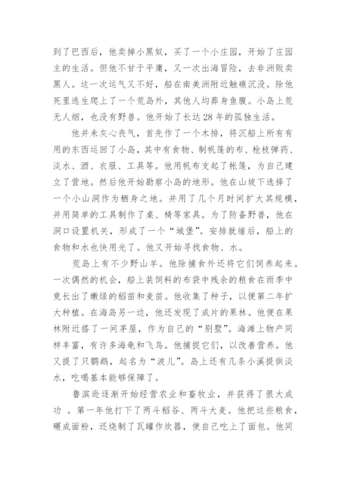 鲁滨孙漂流记梗概.docx