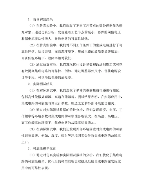 大规模集成电路的可靠性测试与分析