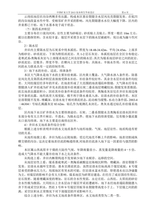安全工程通风安全毕业设计设计正文2.docx